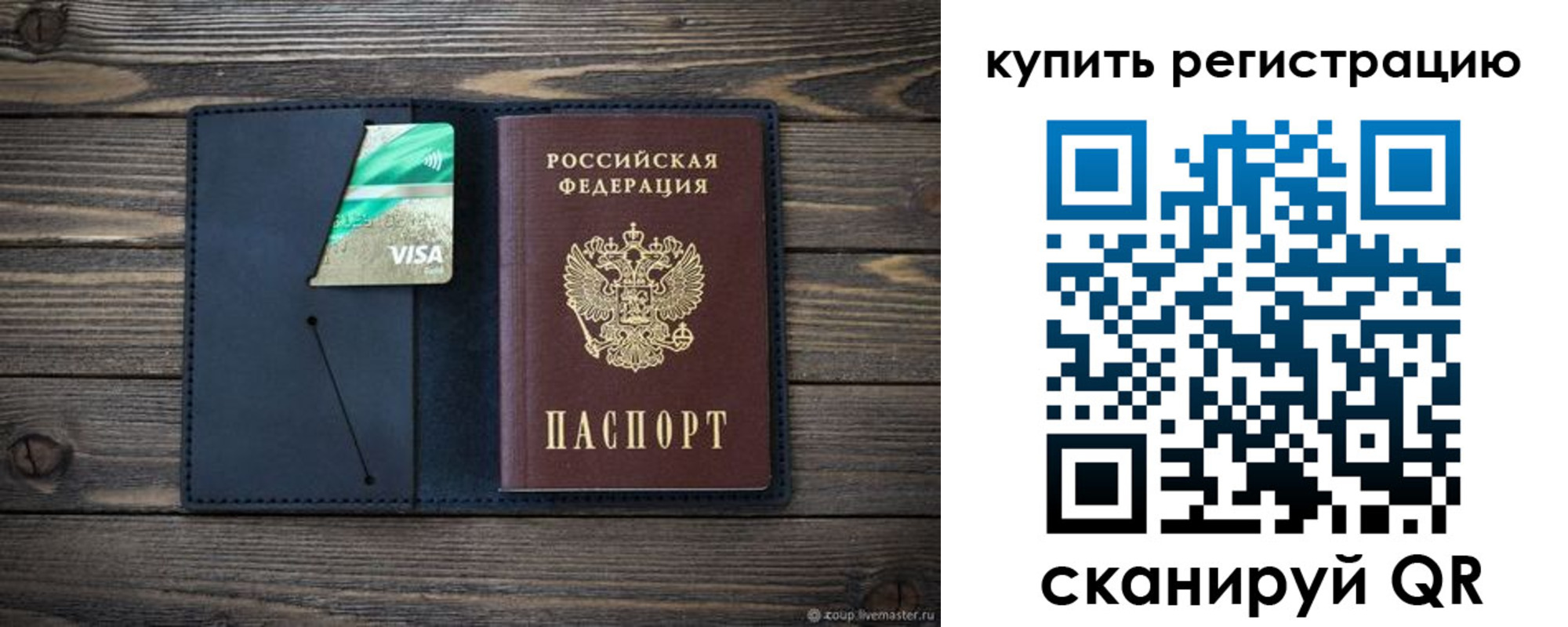 прописка штамп в Хотьково