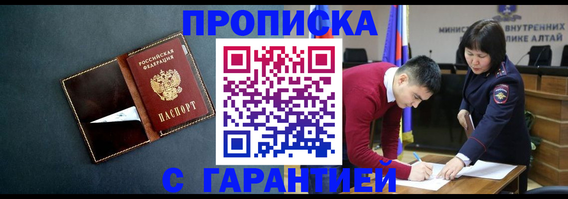 купить прописку в Хотьково