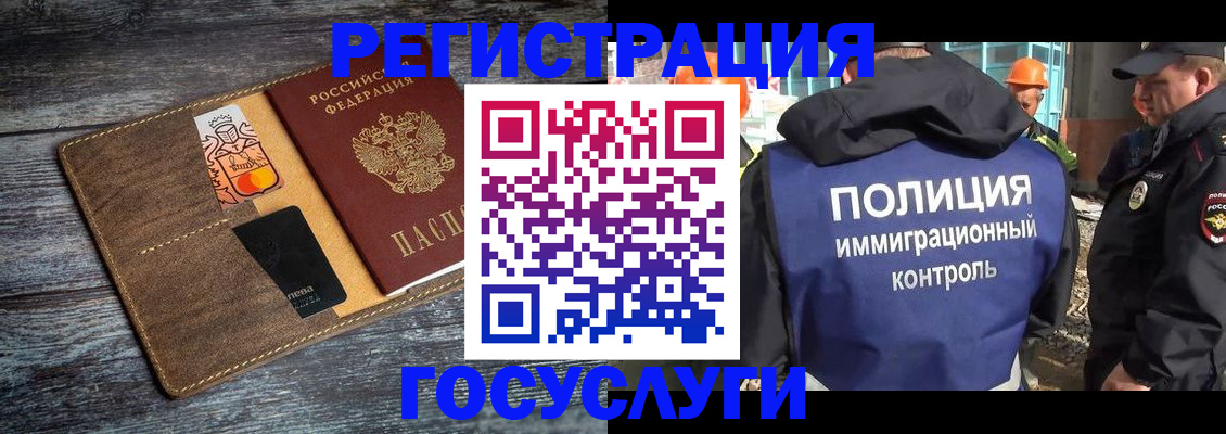 прописка для работы в Хотьково