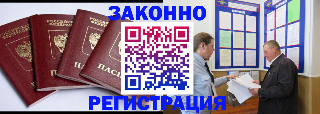 прописка для военкомата в Хотьково